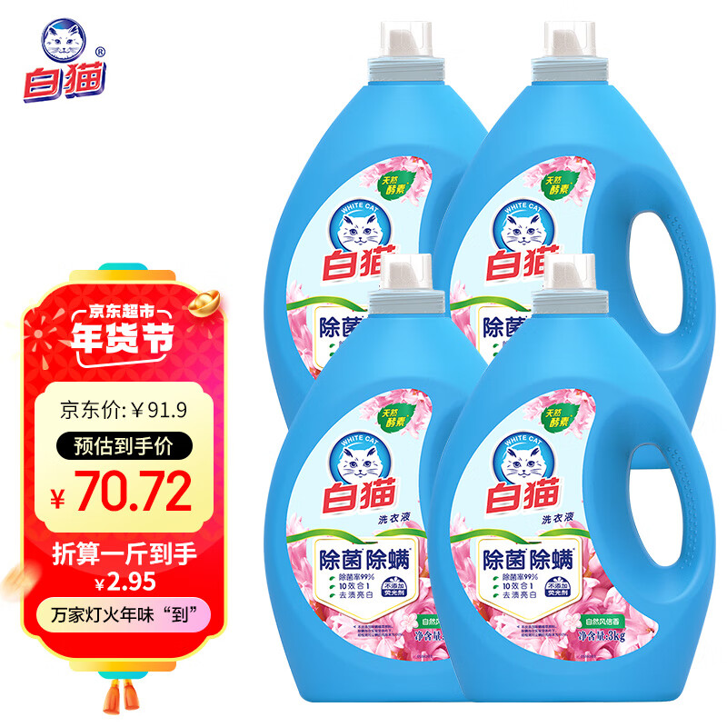 White Cat 白猫 无磷洗衣液 3kg*4瓶 持久留香 89.4元