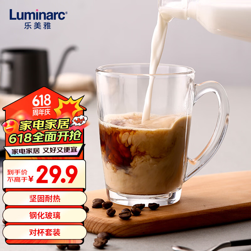 Luminarc 乐美雅 水杯玻璃杯咖啡杯茶杯泡茶杯子耐高温牛奶杯把杯320ml*2 19.73