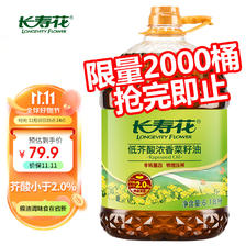 长寿花 低芥酸浓香菜籽油 6.18L 79.9元
