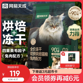 网易天成 全价冻干双拼烘焙猫粮1.5kg ￥68.41