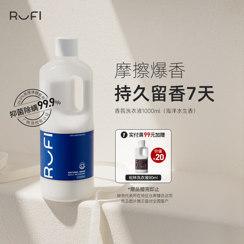 RuFi 洗衣液 持久留香进口香氛洗衣液除菌除螨酵素 花菁 1000ml 62.33元（需买3