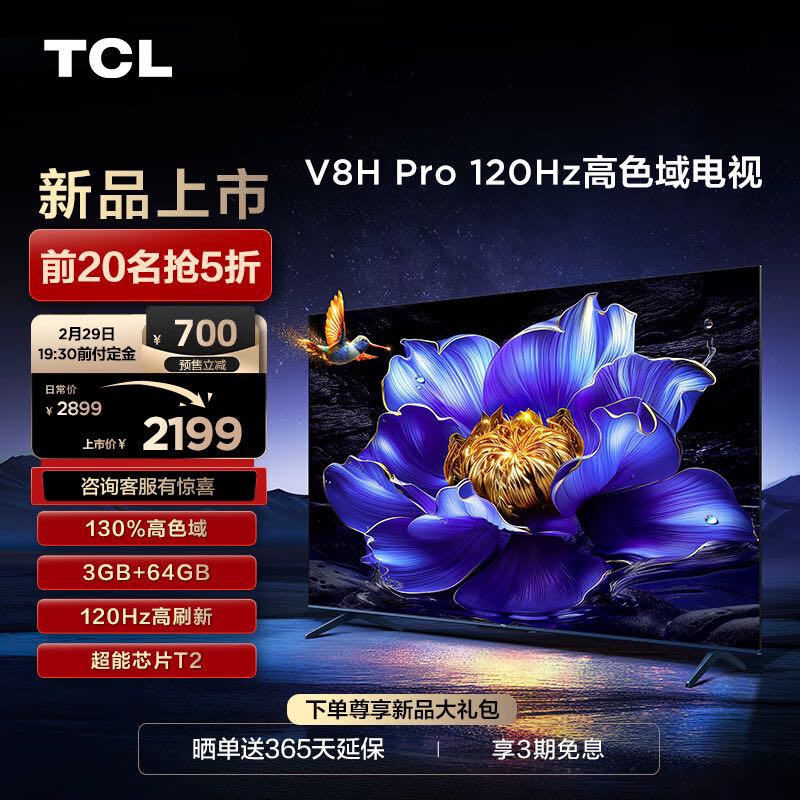 TCL 电视 55V8H Pro 55英寸 120Hz 高色域 3+64GB大内存 客厅液晶智能平板游戏电视