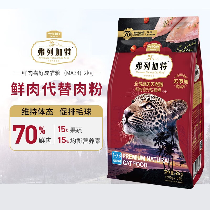 弗列加特 FREGATE 80%高肉成猫粮2kg+大礼包 108.33元