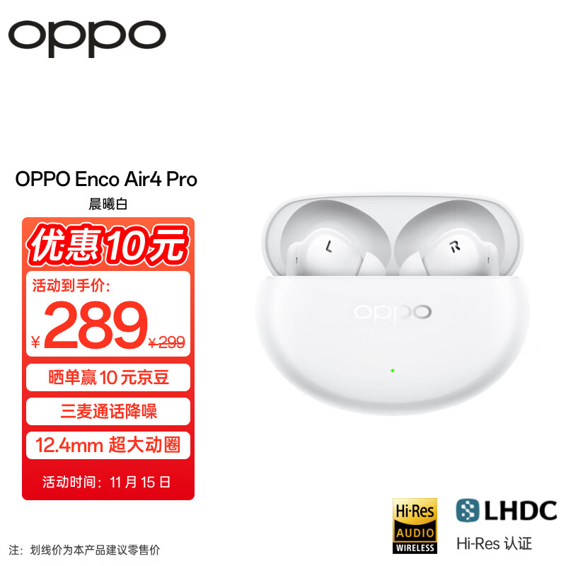 OPPO Enco Air4 Pro 入耳式真无线动圈降噪蓝牙耳机 晨曦白 ￥277.56