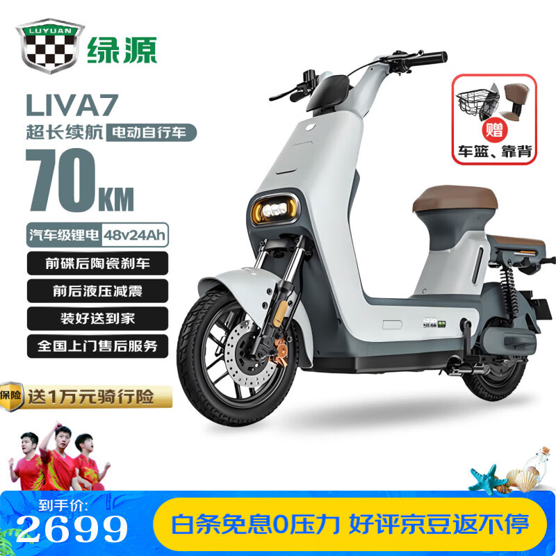 绿源 新国标电动自行车LIVA7豪华版续航80公里NFC智能解锁前碟后陶液冷电机