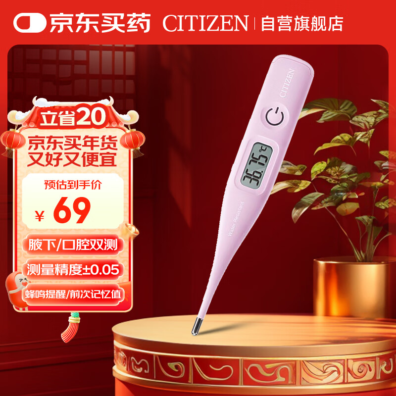 西铁城 电子体温计口腔/腋下高精准女性专用体温计 CTACN322L 78元