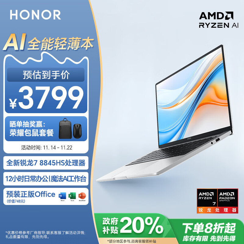 HONOR 荣耀 X14 Plus 2024款14英寸 银色（锐龙R7-8845HS、16GB、512GB 、2.8K） ￥3039.2