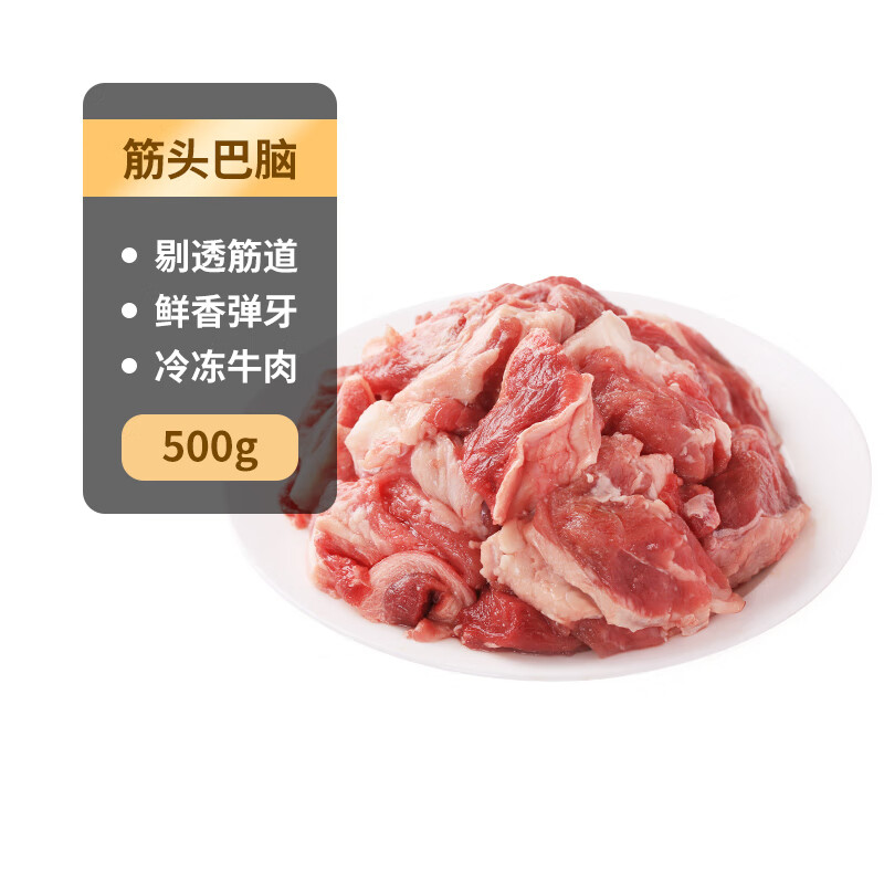 科尔沁 筋头巴脑 500g 44.9元