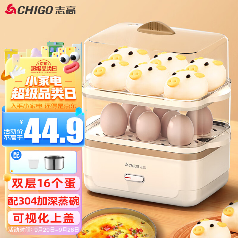 CHIGO 志高 煮蛋器蒸蛋器 电蒸锅双层多功能早餐煮蛋机 防干烧蒸蛋神器 可煮