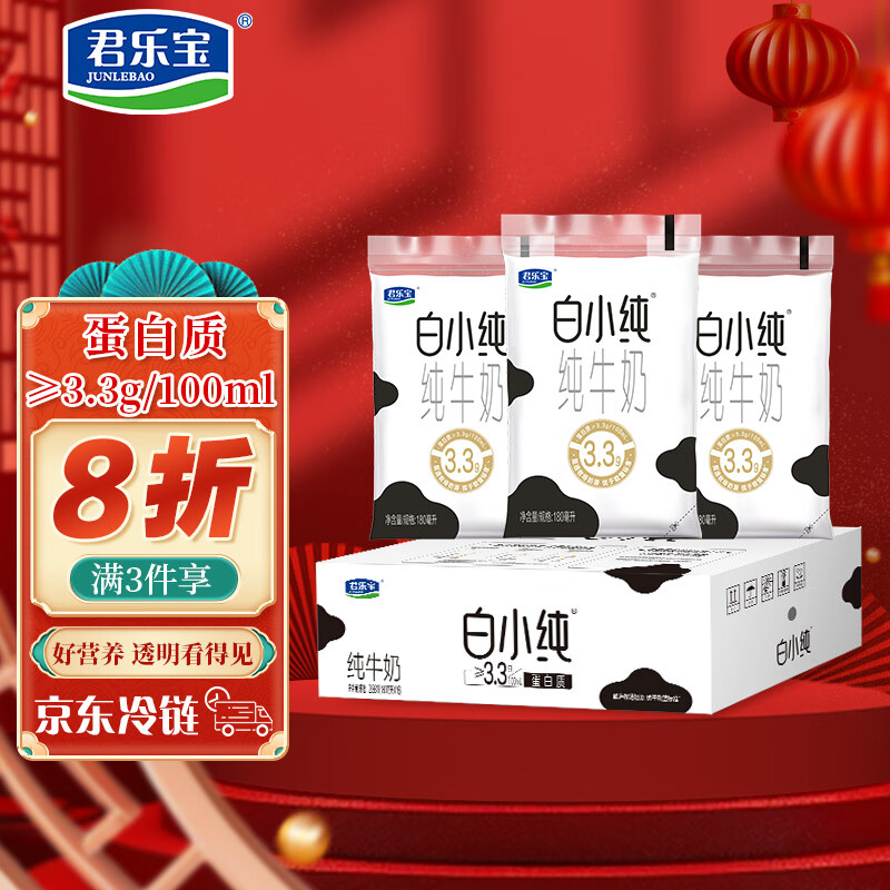 JUNLEBAO 君乐宝 白小纯纯牛奶3.3g蛋白 180ml*16袋 9.95一份买一送一 ￥9.95