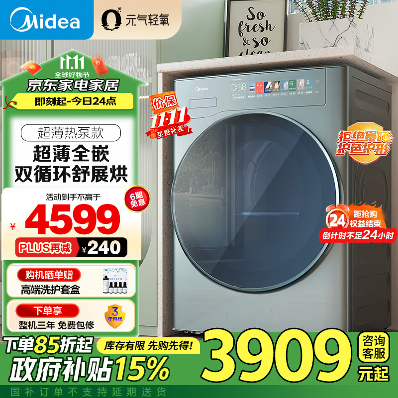 Midea 美的 10公斤热泵烘干机 MH100IAIR3 ￥2967.05