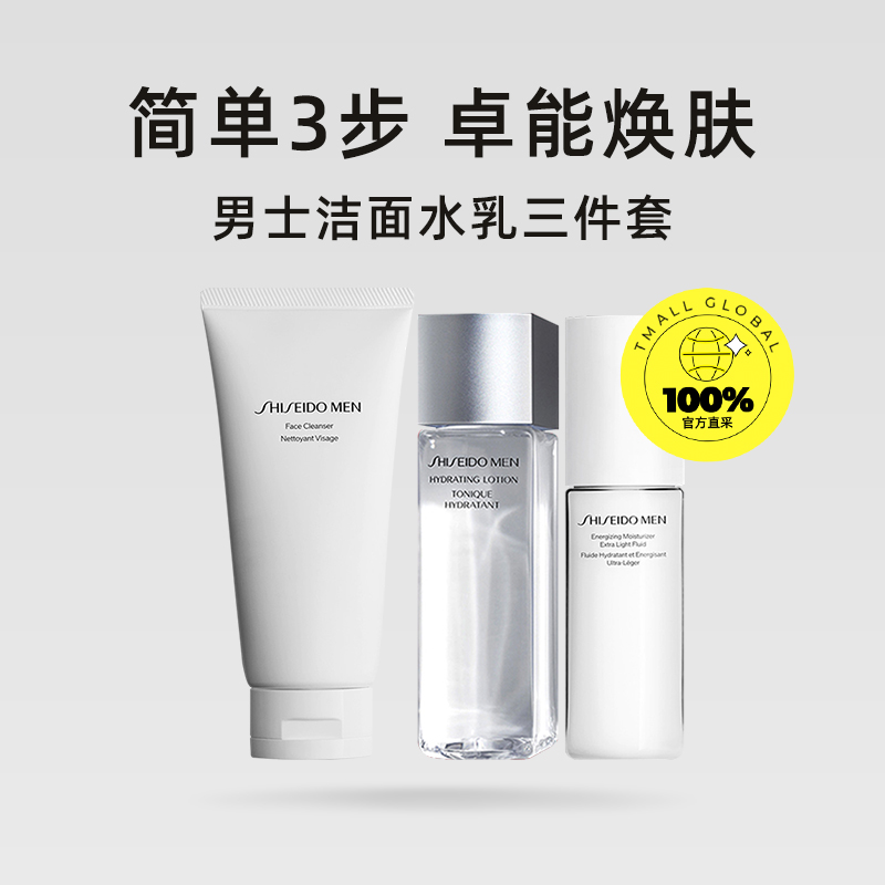 SHISEIDO 资生堂 男士3件套（洁面125ml+爽肤水150ml+乳液100ml） 308元