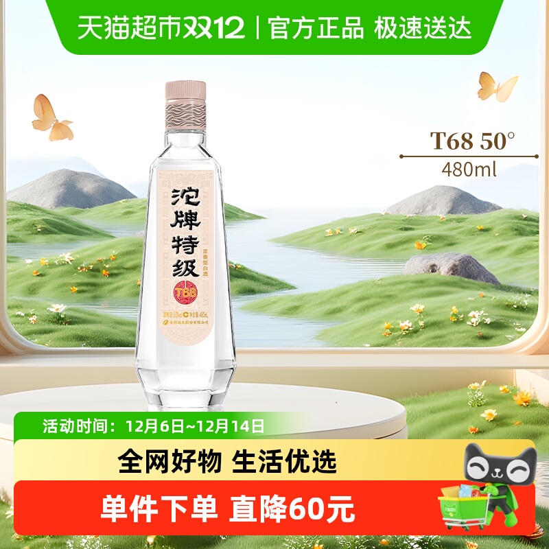 移动端：沱牌 白酒T68浓香型50度480mlx1瓶光瓶装粮食酒水送礼自饮聚会酒 68元