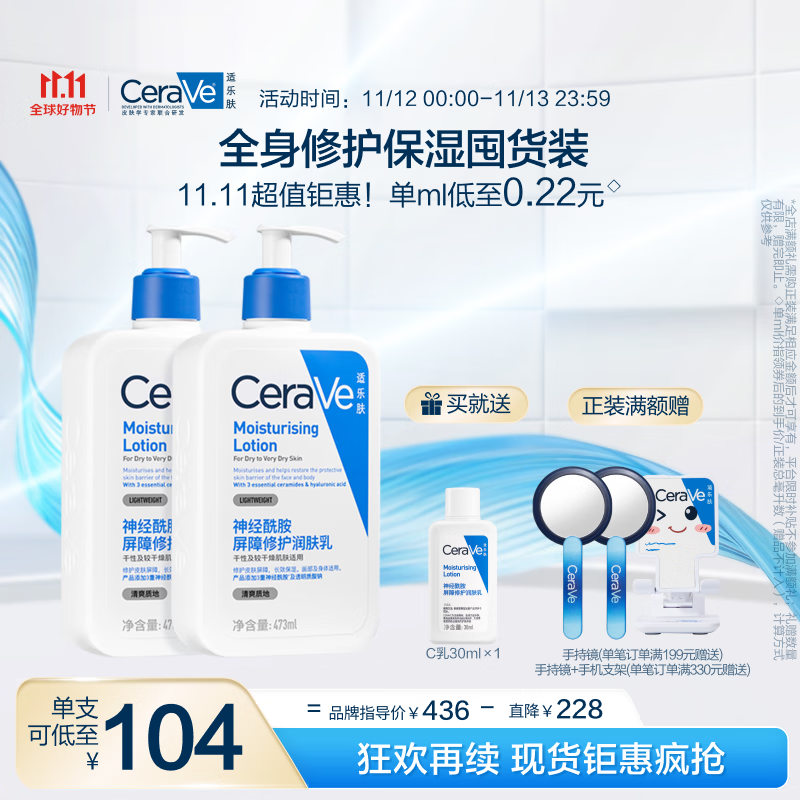 PLUS会员：CeraVe 适乐肤 保湿润肤C乳 473ml*2（赠同款30ml+C霜15ml+0.02元换购C乳30m