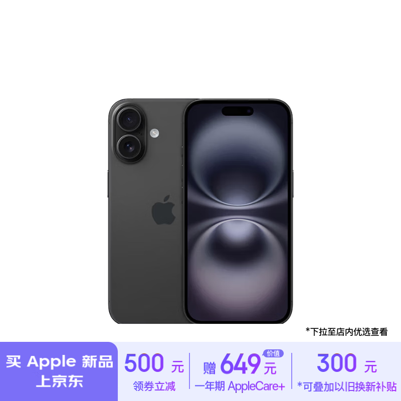 Apple 苹果 iPhone 16 5G手机 256GB 黑色 赠1年AC+ ￥6199