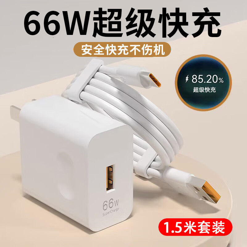 今胜 66W充电器+1.5米6A线 4.9元