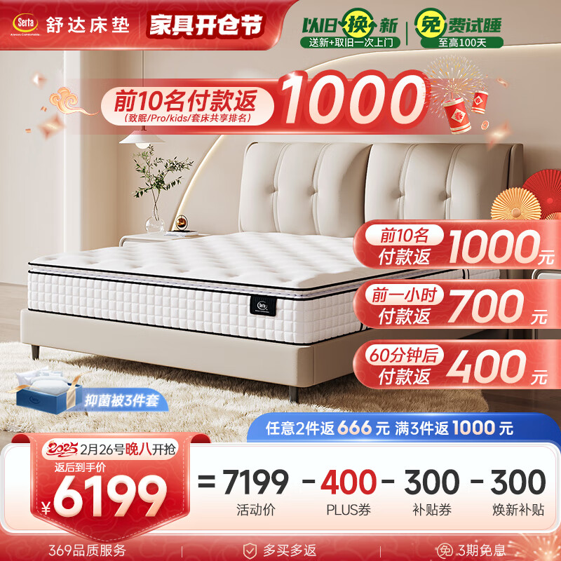 舒达 Serta 致眠Pro 全新妙乐扣弹簧系统床垫 1.8*2m ￥5499