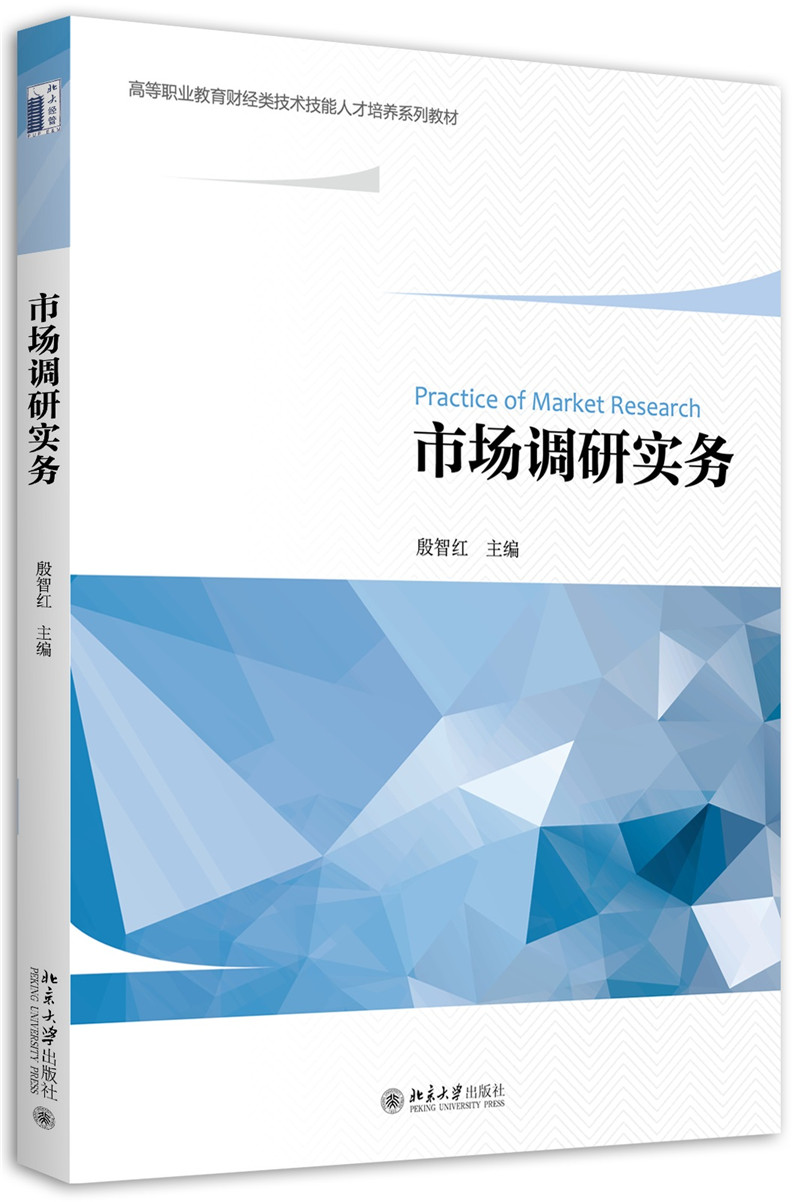 市场调研实务 23.6元