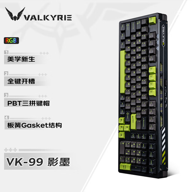 VALKYRIE 瓦尔基里 99-影墨 客制化机械键盘 三模热插拔 278.18元