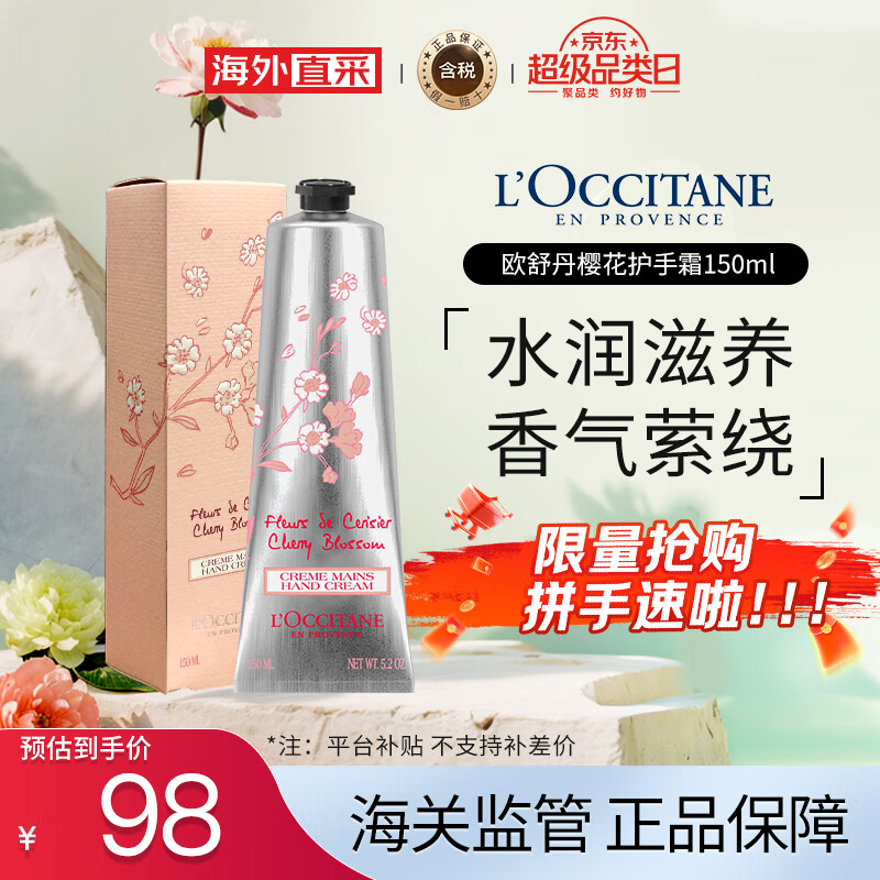 L'OCCITANE 欧舒丹 樱花护手霜补水保湿 滋润防干裂生日礼物女秋冬护肤品 结