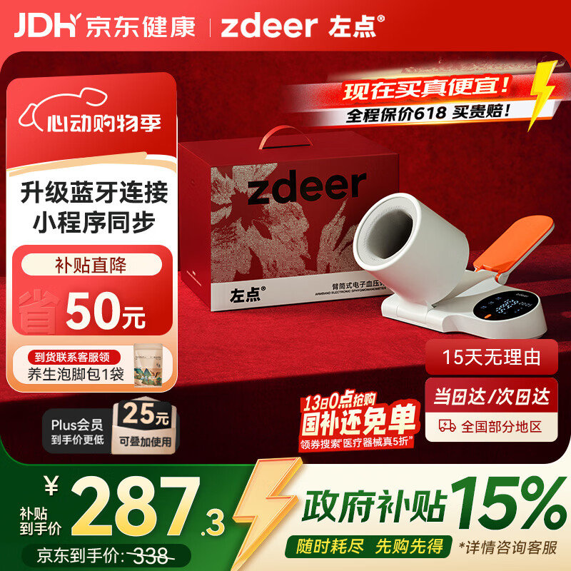 左点 医用臂筒式电子血压计血压仪家用老人血压测量仪器X2 Air 216.83元