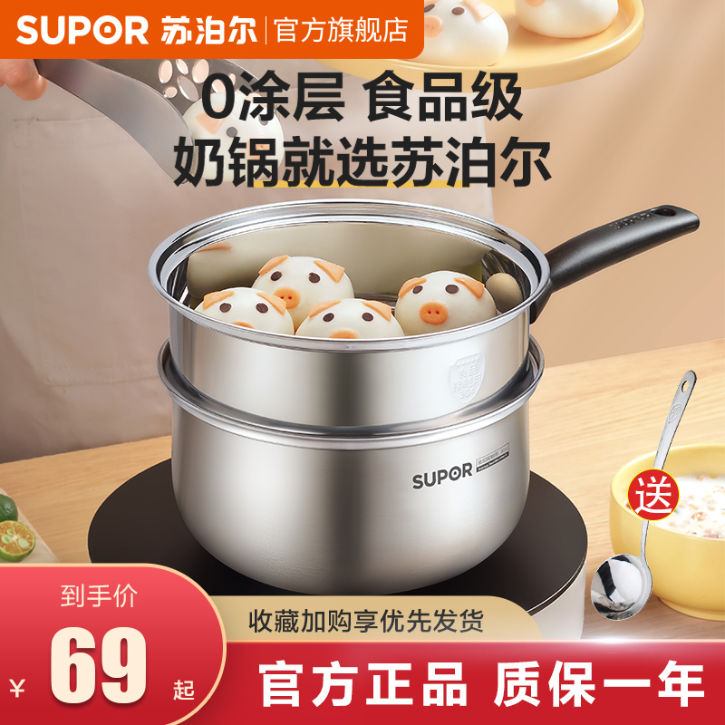 百亿补贴：SUPOR 苏泊尔 不锈钢奶锅宝宝辅食锅加厚无涂层16cm 51.79元