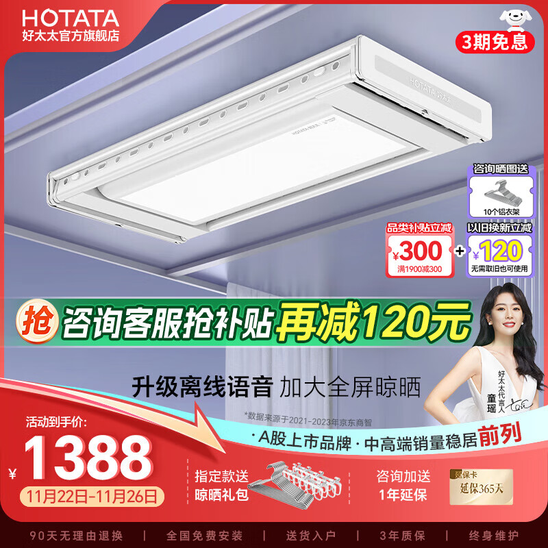 HOTATA 好太太 电动晾衣架 D-3070+20个衣架：大屏照明 ￥1369.7