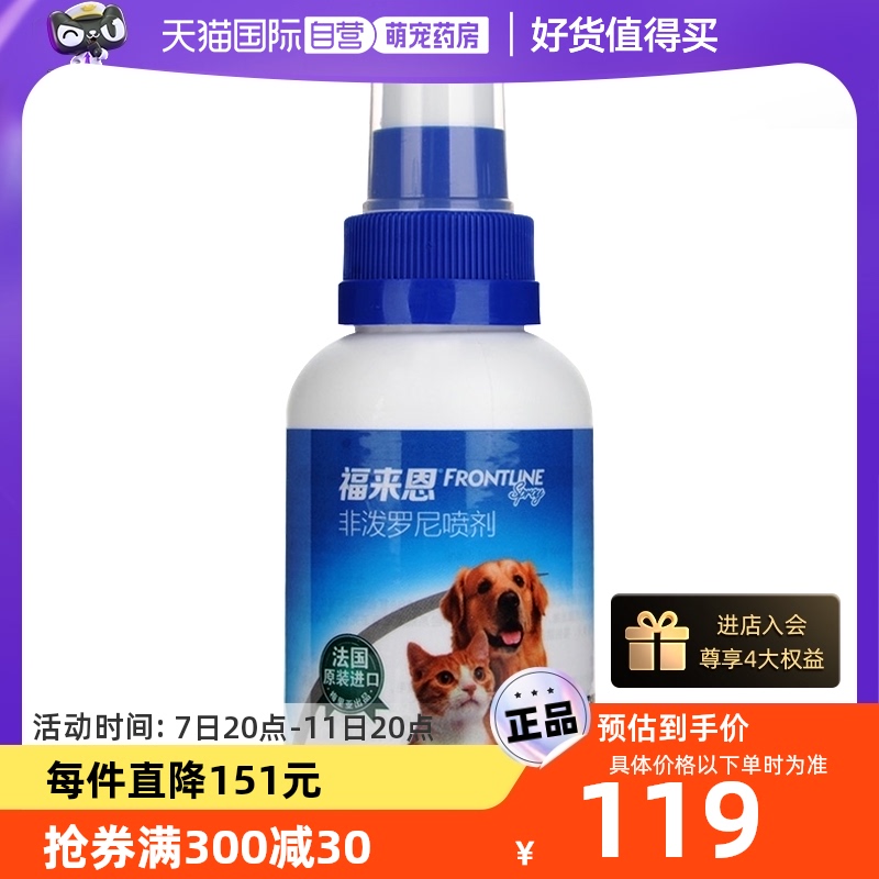 FRONTLINE 福来恩 宠物外驱喷剂100ml宠物犬猫体外跳蚤驱虫24年10月 99元（需用