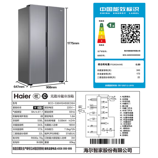 PLUS会员：Haier 海尔 BCD-538WGHSSEDSH 对开门冰箱 538L 2346元（需用券）