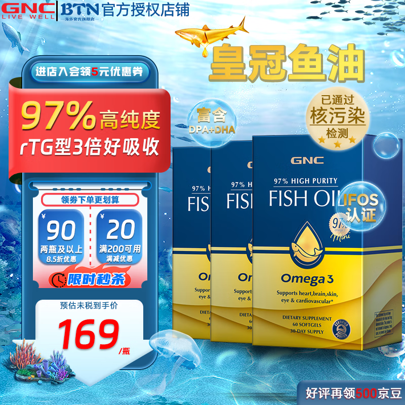 GNC 健安喜 深海鱼油97%高纯度omega-3鱼油软胶囊迷你易吞服成人中老年人rTG型 