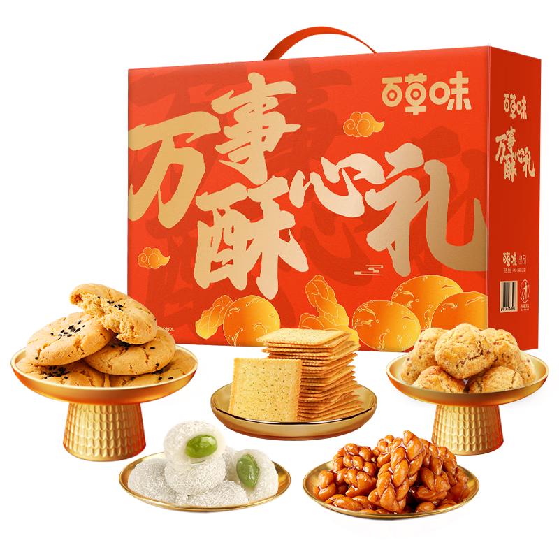 百草味 万事酥心礼1320g糕点礼盒零食年节休闲食品 32.9元