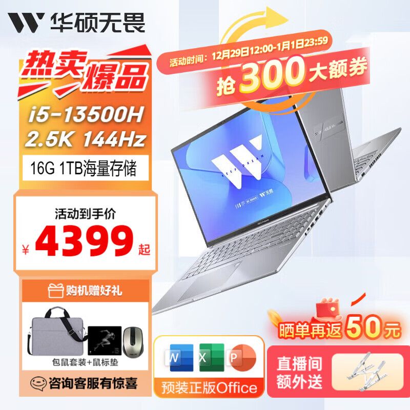 ASUS 华硕 无畏16 13代酷睿i9/i5标压 16英寸2.5K 144Hz 4649元（需用券）