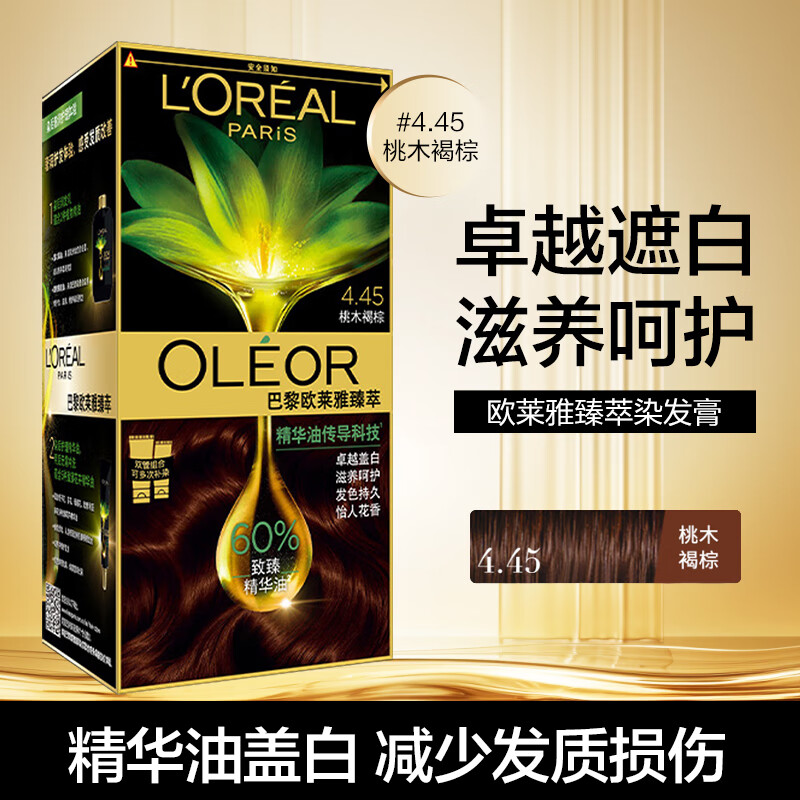 L'OREAL PARIS 欧莱雅（LOREAL）臻萃精华油染发剂易上色染发膏遮盖白发植萃染