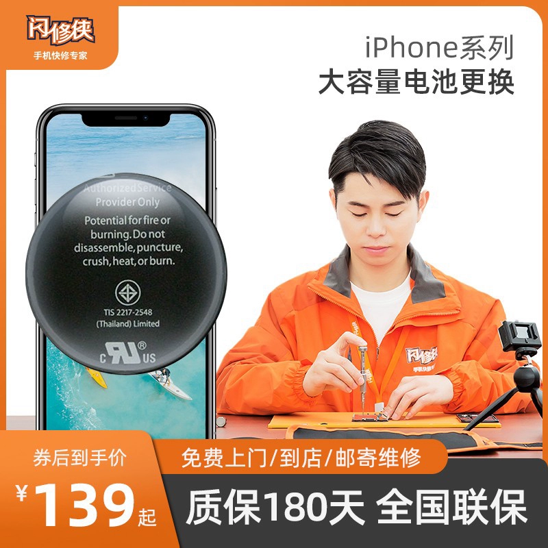 闪修侠 iPhone 7电池更换服务上门手机维修 ￥119