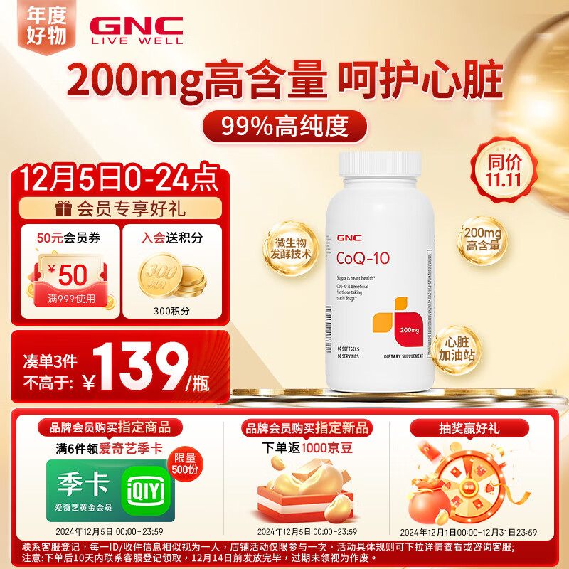 GNC 健安喜 辅酶Q10软胶囊 200mg*60粒 149元