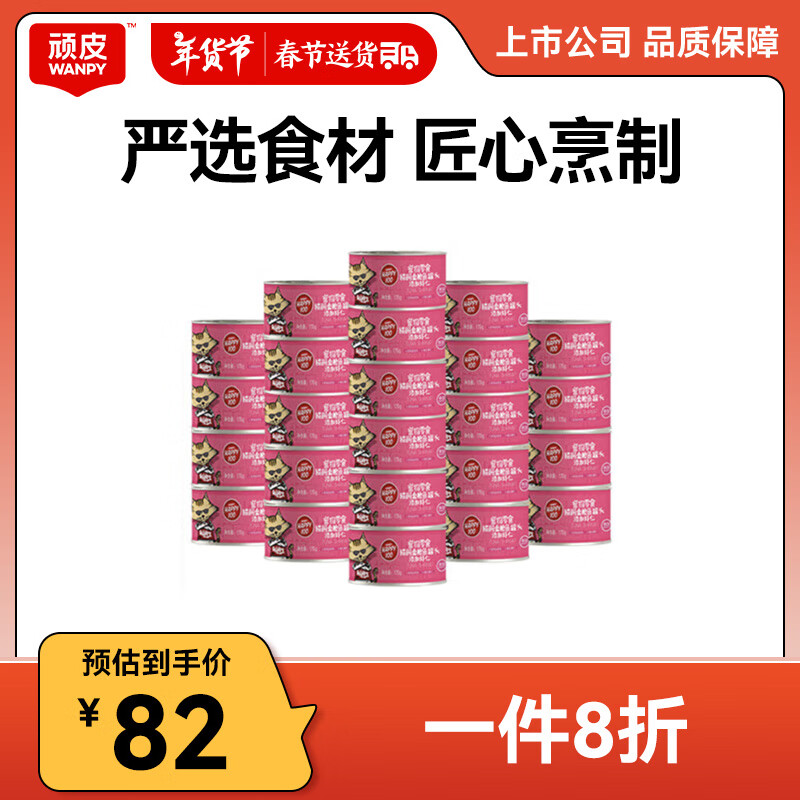 顽皮 进口金枪鱼红肉猫罐170g*24+虾24罐 ￥76.25