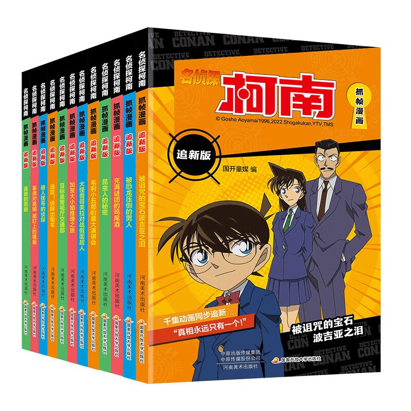 名侦探柯南抓帧漫画追新版（12册）柯南动画片1000集以后内容同步更新儿童