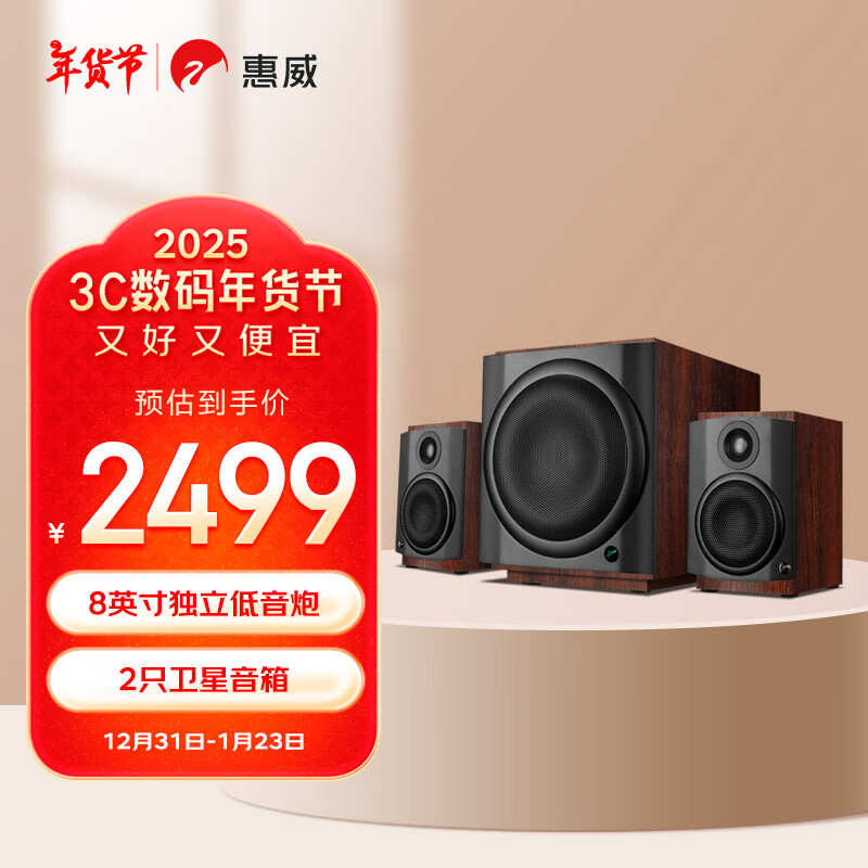 HiVi 惠威 M80W 2.1声道 桌面 蓝牙 音箱 棕红色 2439元（需用券）