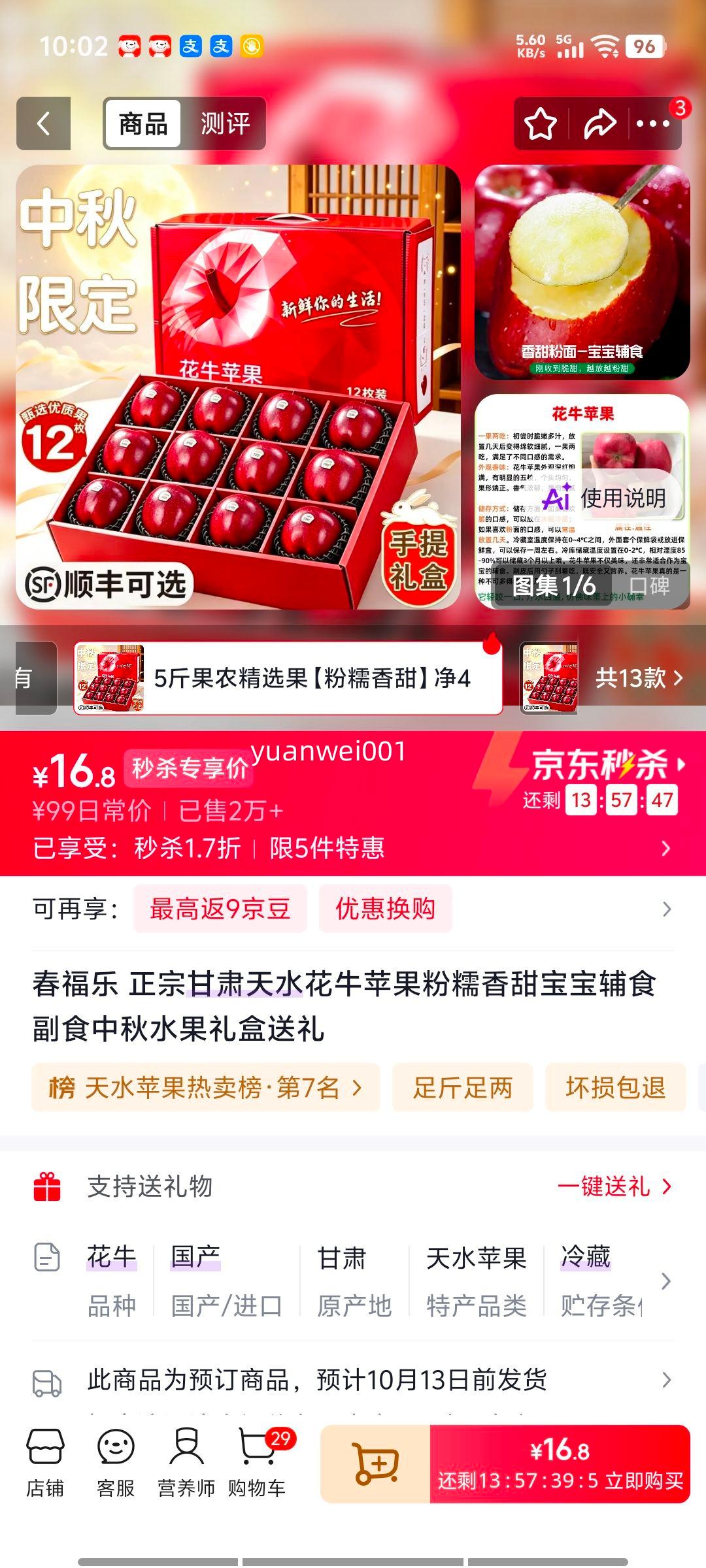 春福乐 甘肃天水花牛苹果 5斤 果农精选 粉糯香甜 16.8元 - 86线报