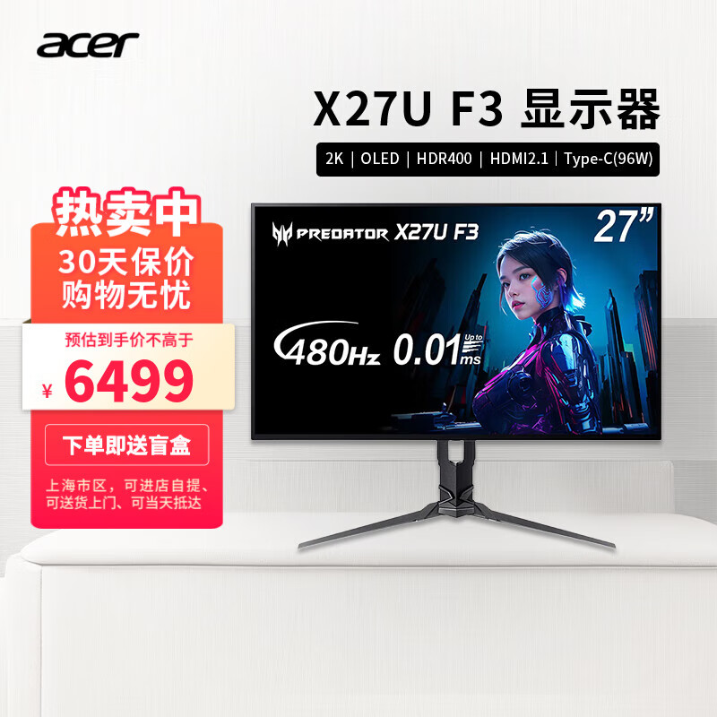 acer 宏碁 掠夺者X27U F3 27吋OLED 2K显示器480Hz 0.03ms HDR400 G-sync X27U F3 6489元（需