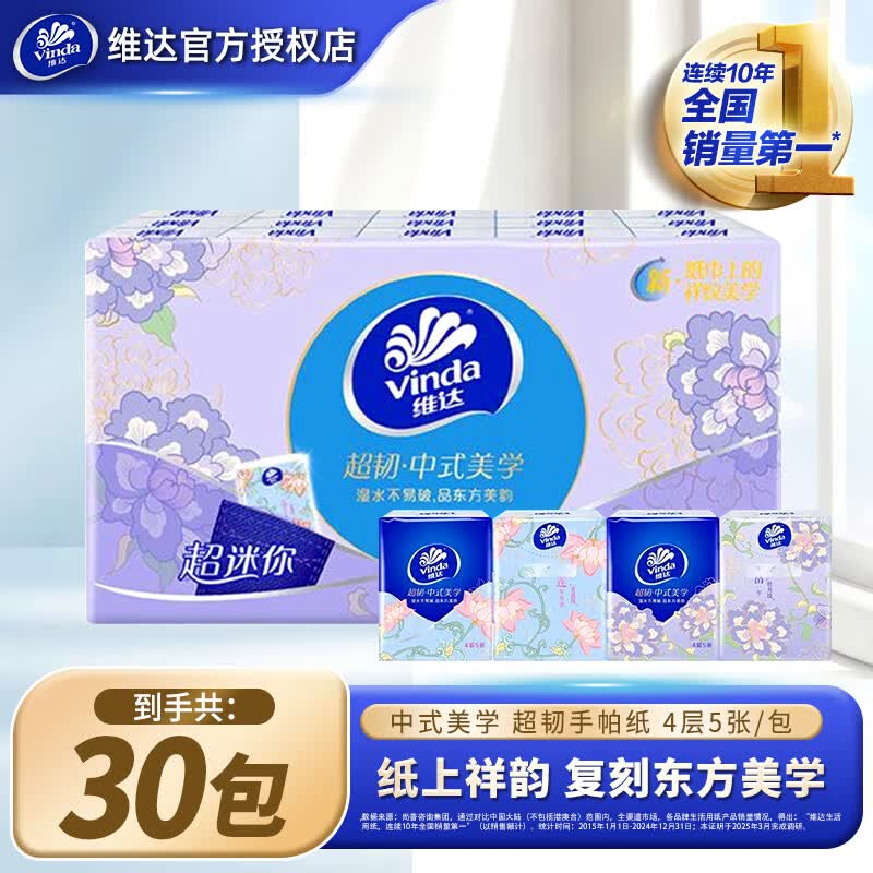 维达 吾皇超韧手帕纸4层90包实惠装便携餐巾纸卫生纸迷你小包随身纸巾 1提 8.9元 - 86线报