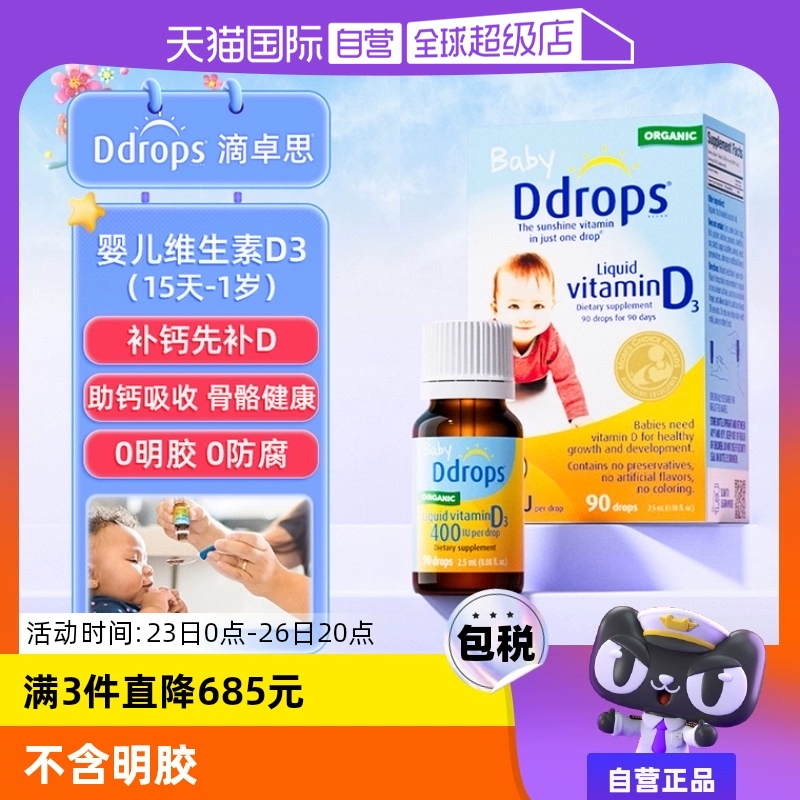 【自营】ddrops滴卓思维生素Vd3滴剂400IU新生婴幼儿一岁以下进口 ￥110