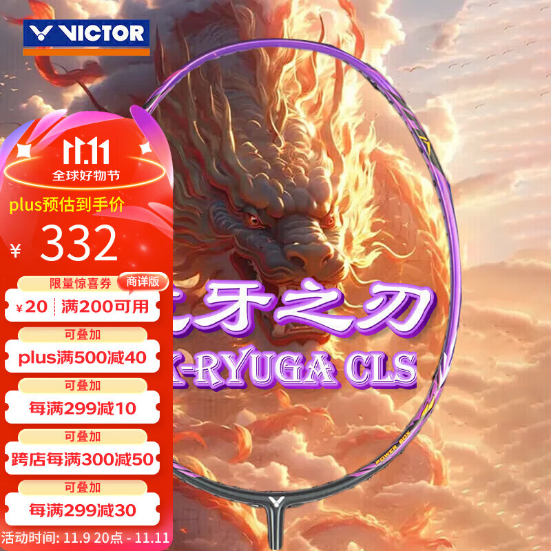 VICTOR 威克多 胜利 羽毛球拍超轻全碳素单拍龙牙TK-RYUGA CLS/J/4U空拍 362元