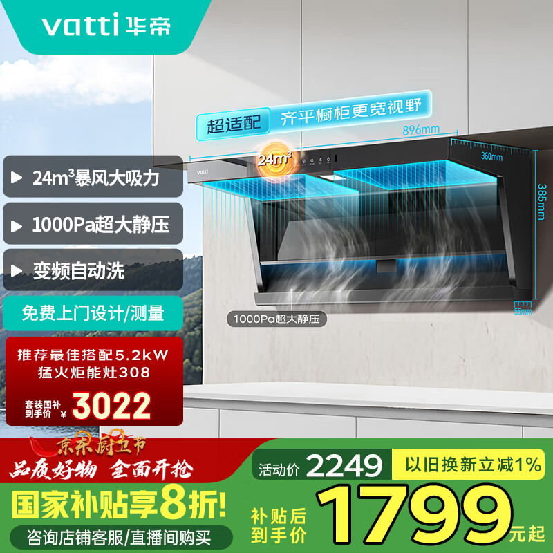 华帝 小飞翼 CXW-200-i11236 顶侧双吸 7字型油烟机 24风量 ￥1437.9