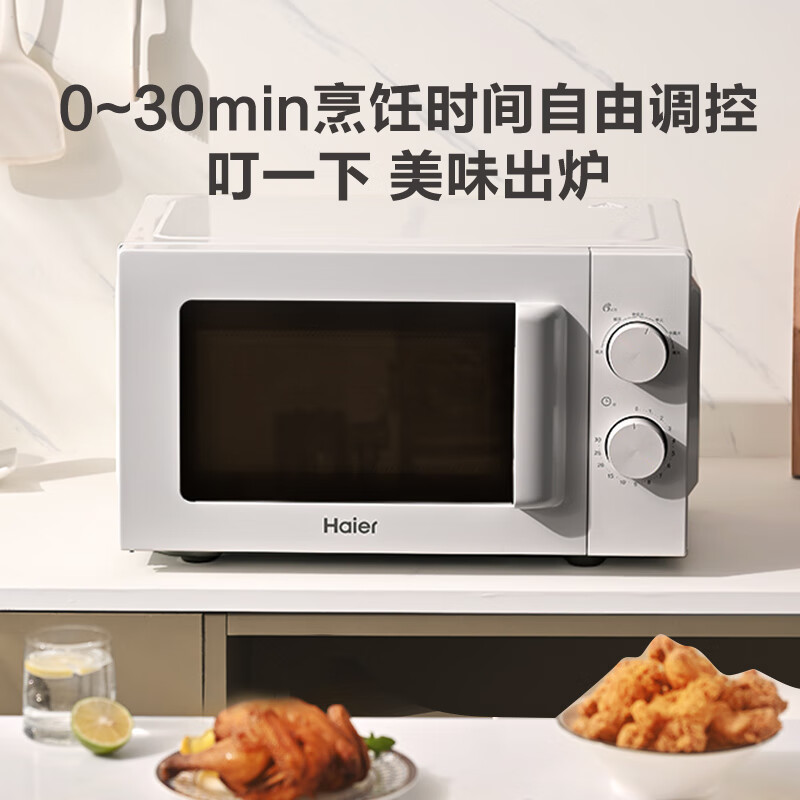 以旧换新补贴：Haier 海尔 快捷微波炉 M20J1W 白色 194.03元（需用券）