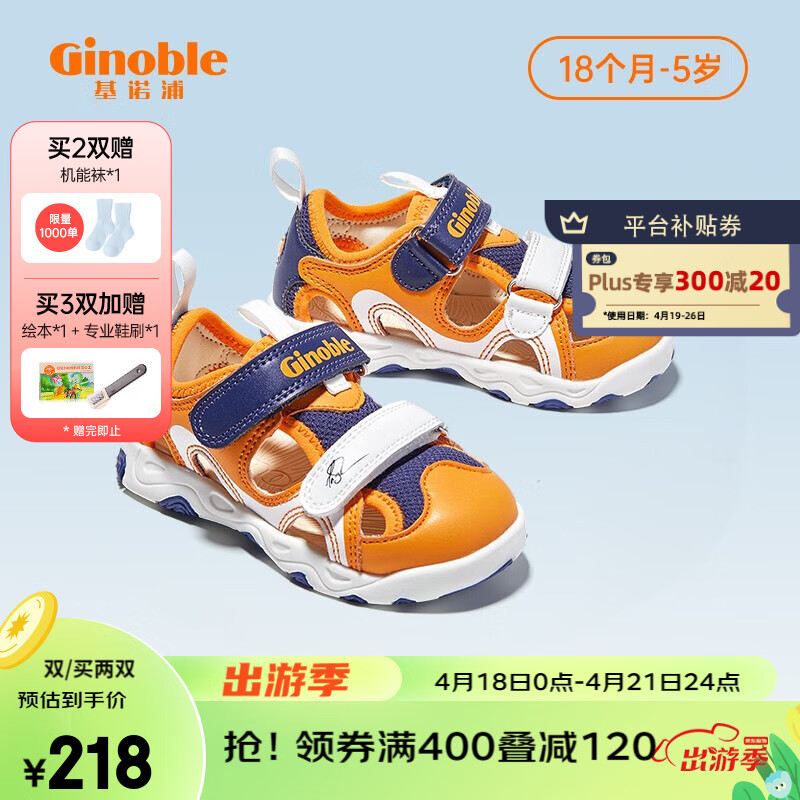 Ginoble 基诺浦 儿童鞋机能鞋 GY1333 橘色/深蓝 130码_鞋内长14.0厘米 194元（需用