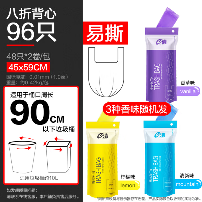 e洁 抽绳垃圾袋 背心式 96只(45*59cm) 香味 ¥3.9