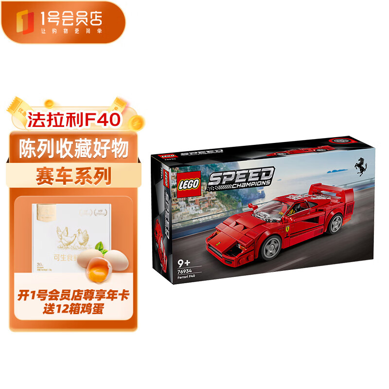 LEGO 乐高 76934 F40 超级跑车 拼插积木 137元