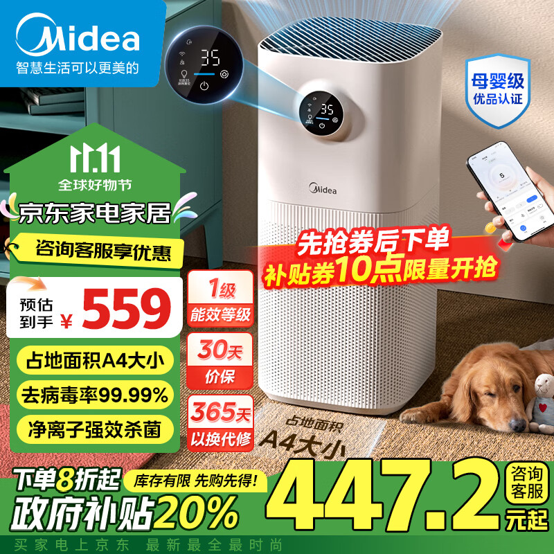 Midea 美的 空气净化器家用卧室除甲醛除菌除烟味宠物除异味除雾霾PM2.5 低噪