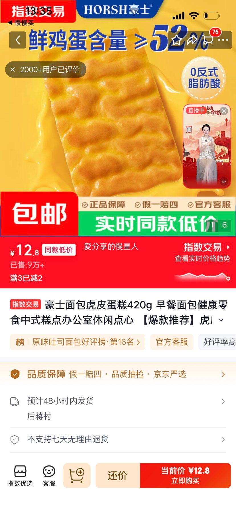 豪士 虎皮蛋糕卷 420g 早餐健康零食 12.8元 - 线报酷